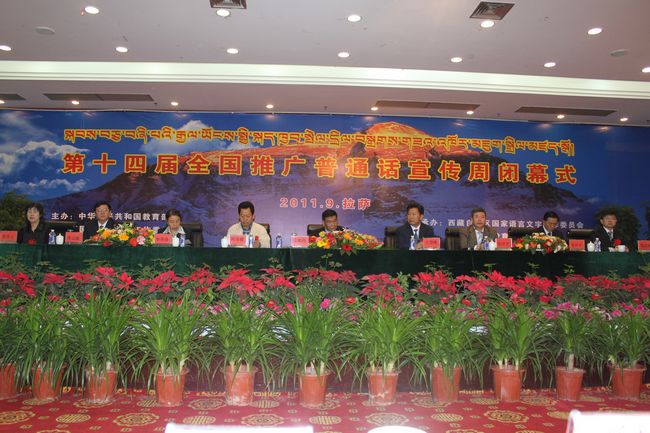 周在拉萨市胜利闭幕 - 中华人民共和国教育部政