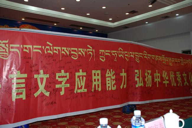 第14届全国推广普通话宣传周在拉萨市胜利闭