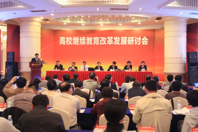 高校继续教育改革发展研讨会在成都召开