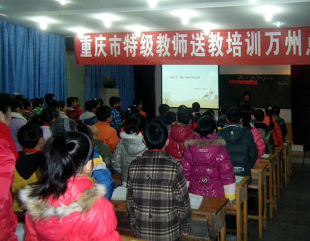 重庆市特级教师送教到万州 - 中华人民共和国教