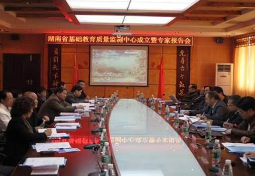 湖南省基础教育质量监测中心挂牌成立 - 中华人