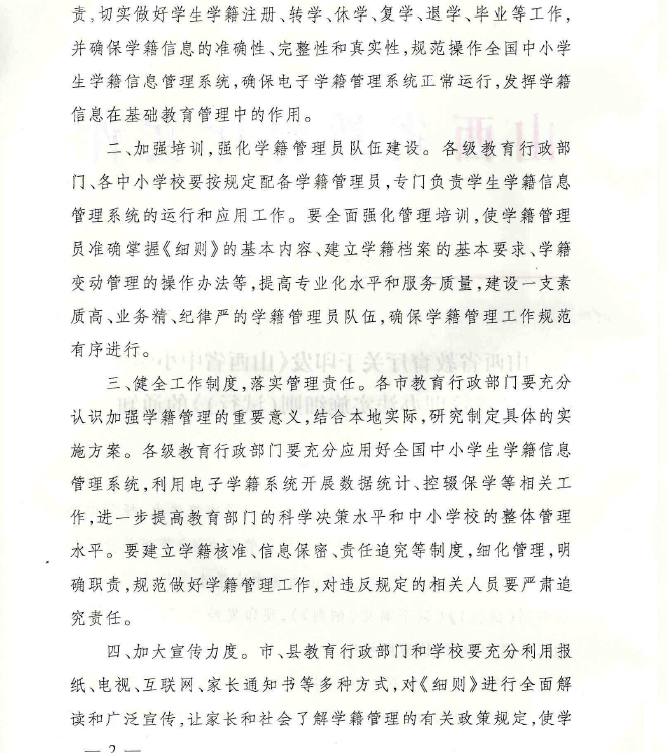 山西生教育厅关于印发《山西省中小学生学籍管