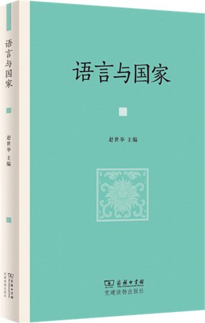 国家》出版座谈会在京召开 - 中华人民共和国教