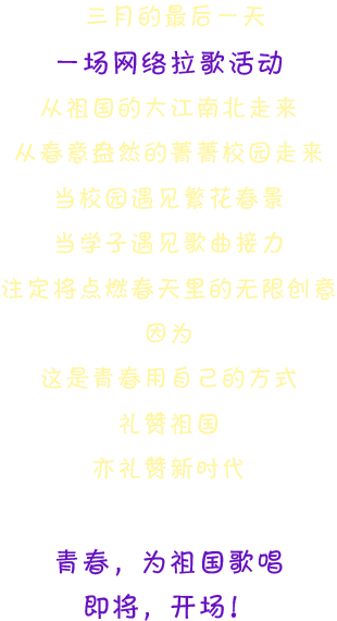 青春为祖国歌唱介绍