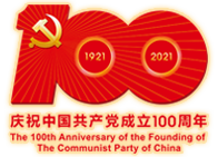 庆祝中国共产党成立100周年标识