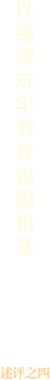 述评之四