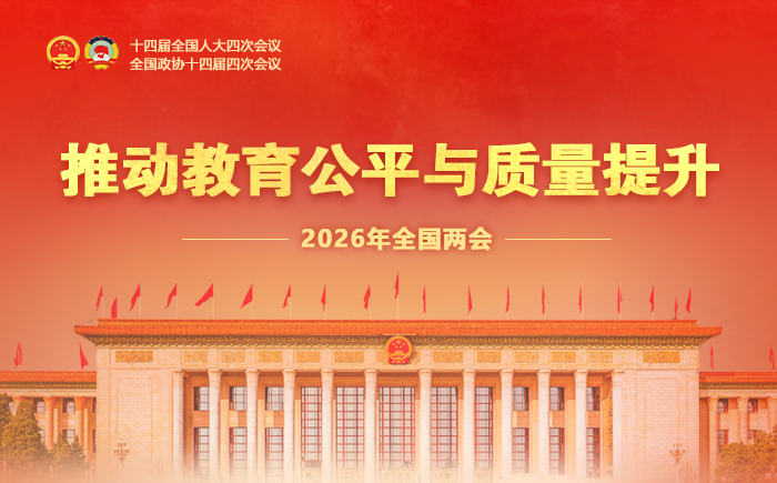 2026年全国两会