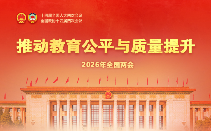 2026年全国两会