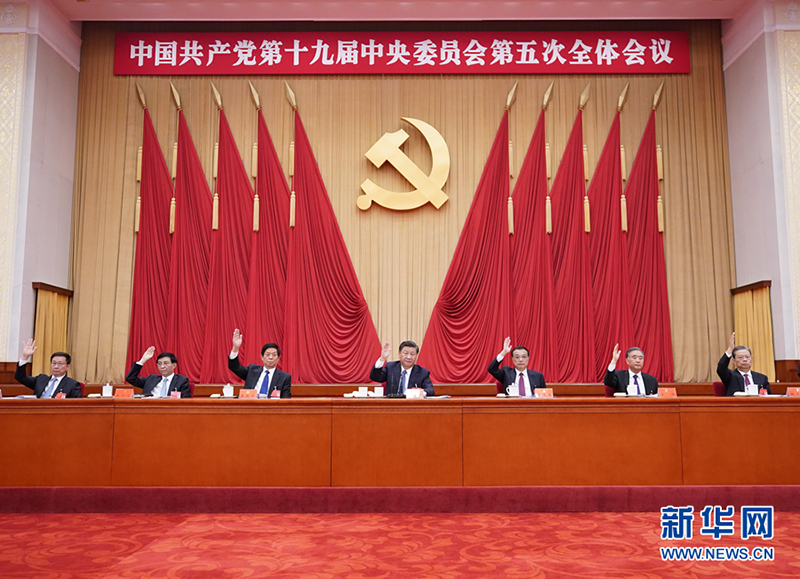 中国共产党第十九届中央委员会第五次全体会议公报插图(3)