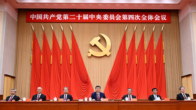 中国共产党第二十届中央委员会第四次全体会议公报