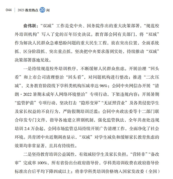 第5问 “双减”进展情况如何？