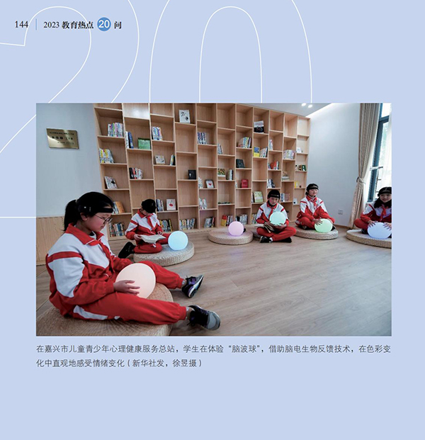 第16问 如何加强大中小学生心理健康教育？