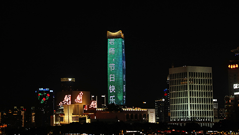 “教师节快乐！”上海陆家嘴地标性高楼大屏为教师节亮灯