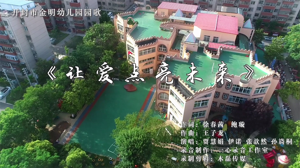 让爱点亮未来