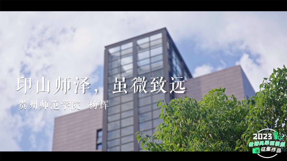印山师泽，虽微致远
