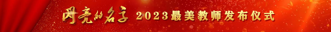 闪亮的名字