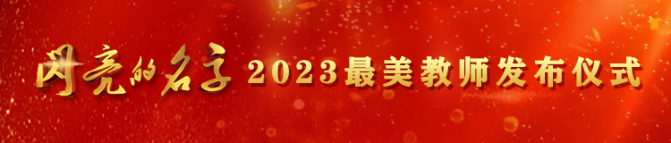 闪亮的名字