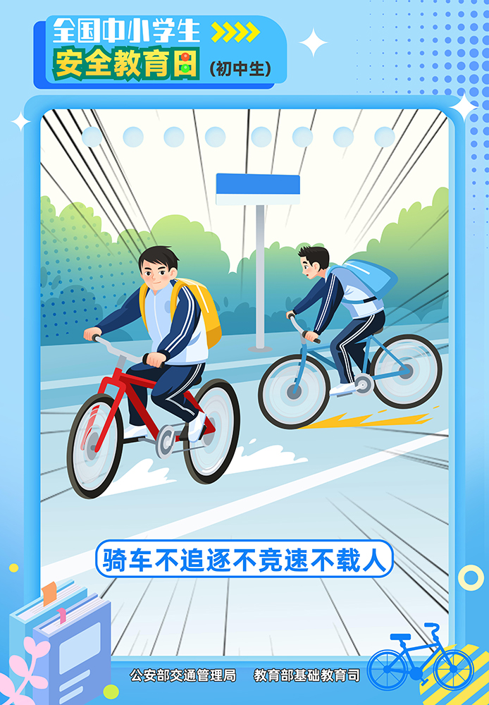 面向初中生的交通安全海报