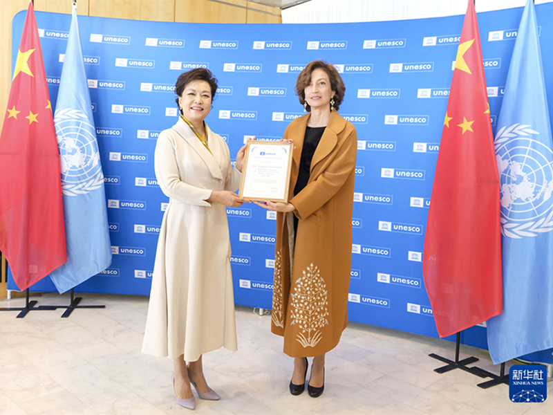阿祖莱向彭丽媛颁发特使履职十周年荣誉证书
