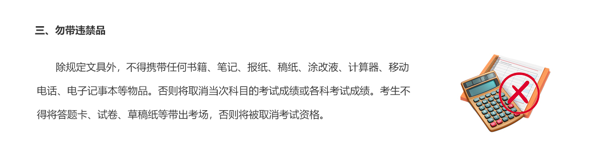 三、勿带违禁品