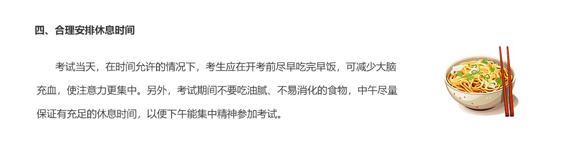 四、合理安排休息时间