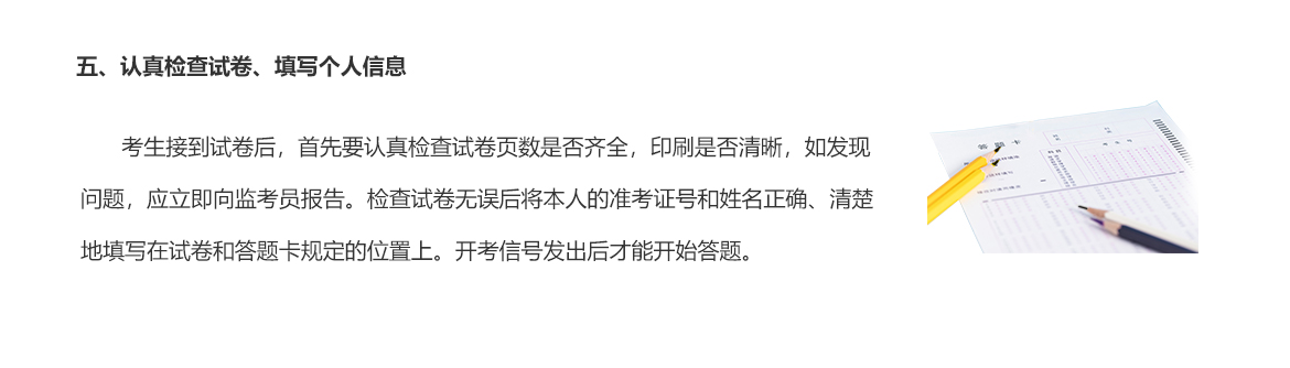 五、认真检查试卷、填写个人信息