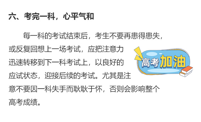 六、考完一科，心平气和