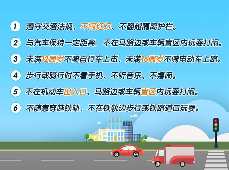 交通安全