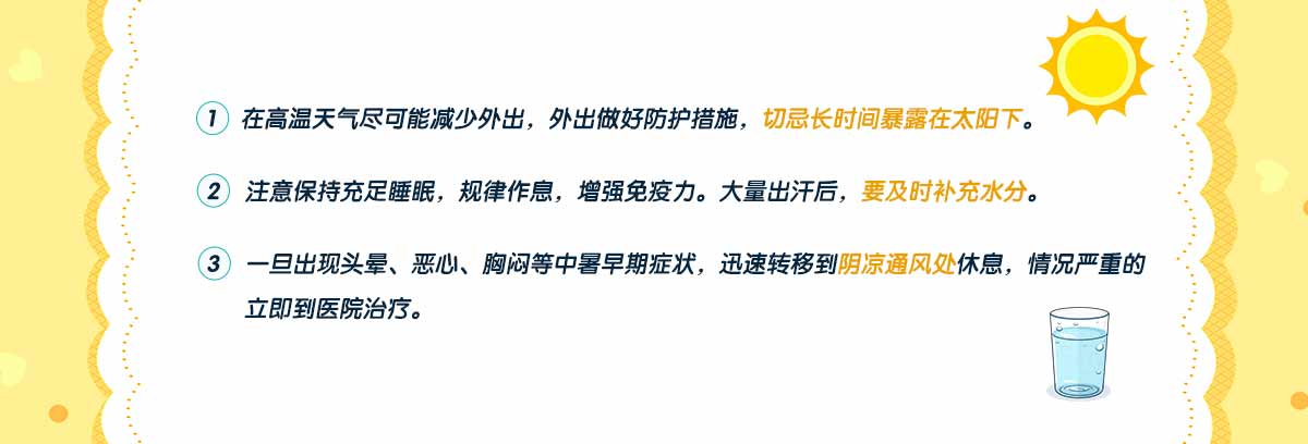预防高温中暑