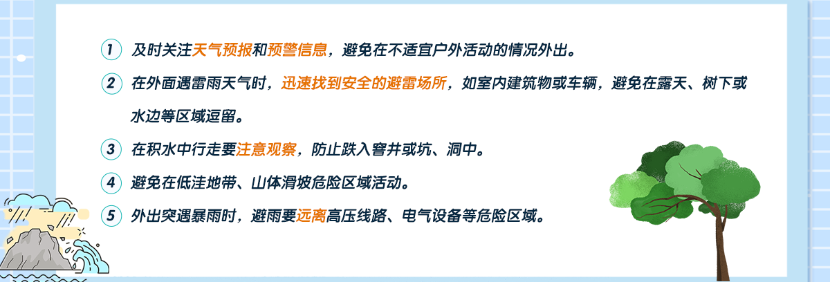 防范灾害性天气