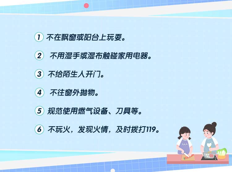 居家安全