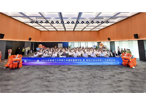 图说！华南理工大学这样探索高水平教育对外开放