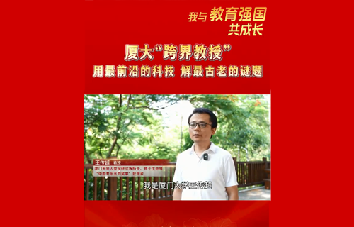 让古人类“开口说话”！厦大“跨界教授”用最前沿的科技，解最古老的谜题