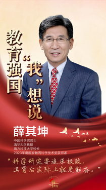 薛其坤：科学研究要追求极致，其背后实际上就是勤奋