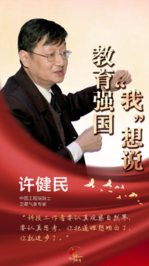许健民：每一份知识的积累，都将汇聚成照亮未来的璀璨云图