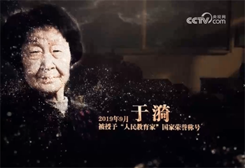 《大先生——中国教育名家列传》系列节目第一集《于漪》