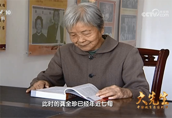 《大先生——中国教育名家列传》系列节目第六集《龚全珍》