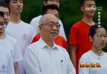 教育家精神 胸怀天下 以文化人