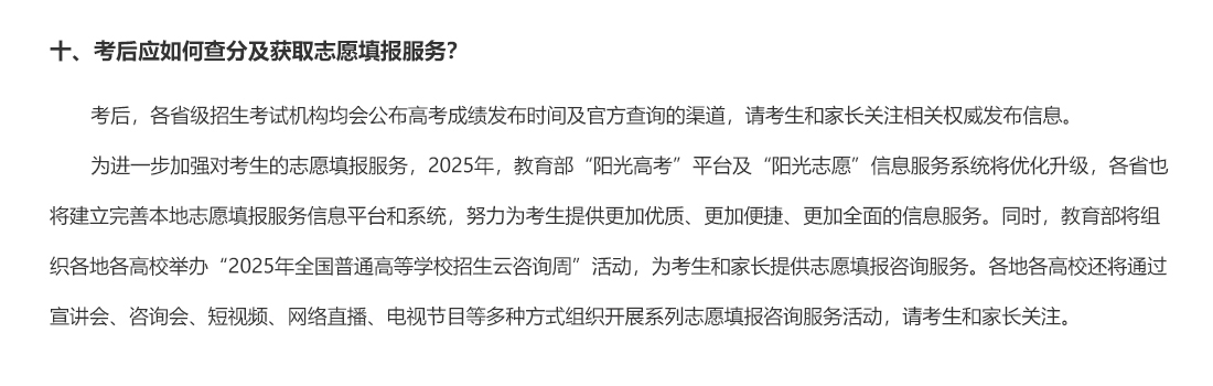十、考后应如何查分及获取志愿填报服务？