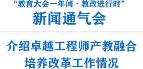 卓越工程师培养