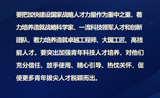 习近平总书记在全国科技大会、国家科学技术奖励大会、两院院士大会上的讲话