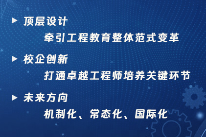 卓越工程师产教融合培养改革成效显著