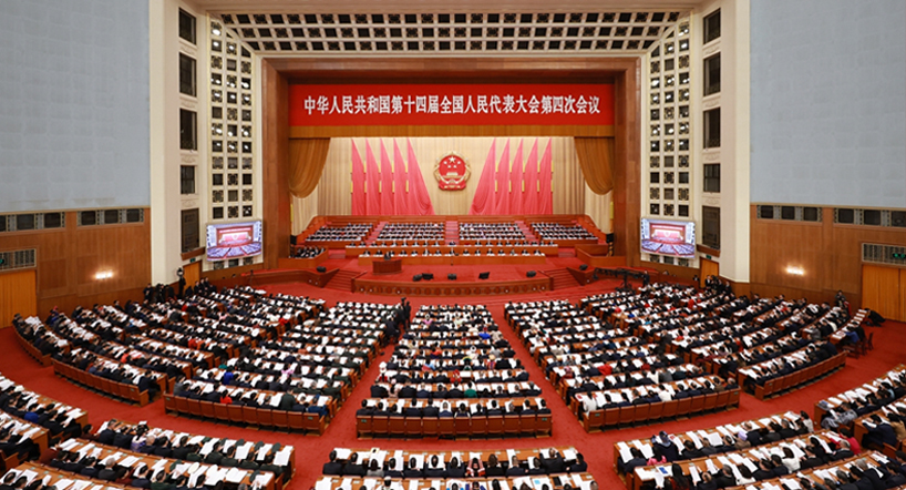 十四届全国人大四次会议开幕会在京举行