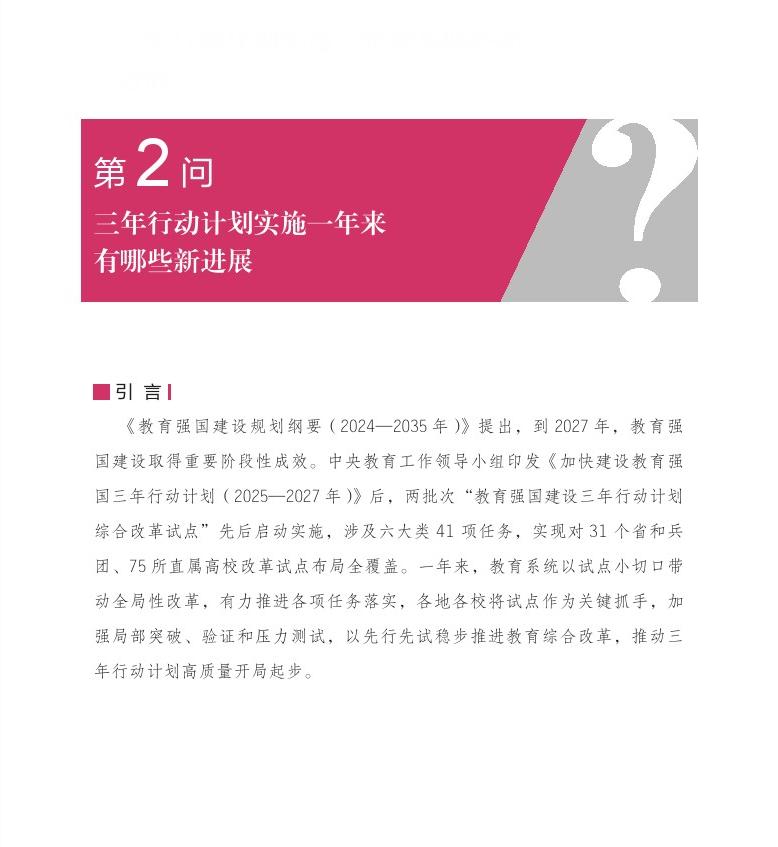 第2问 三年行动计划实施一年来有哪些新进展？