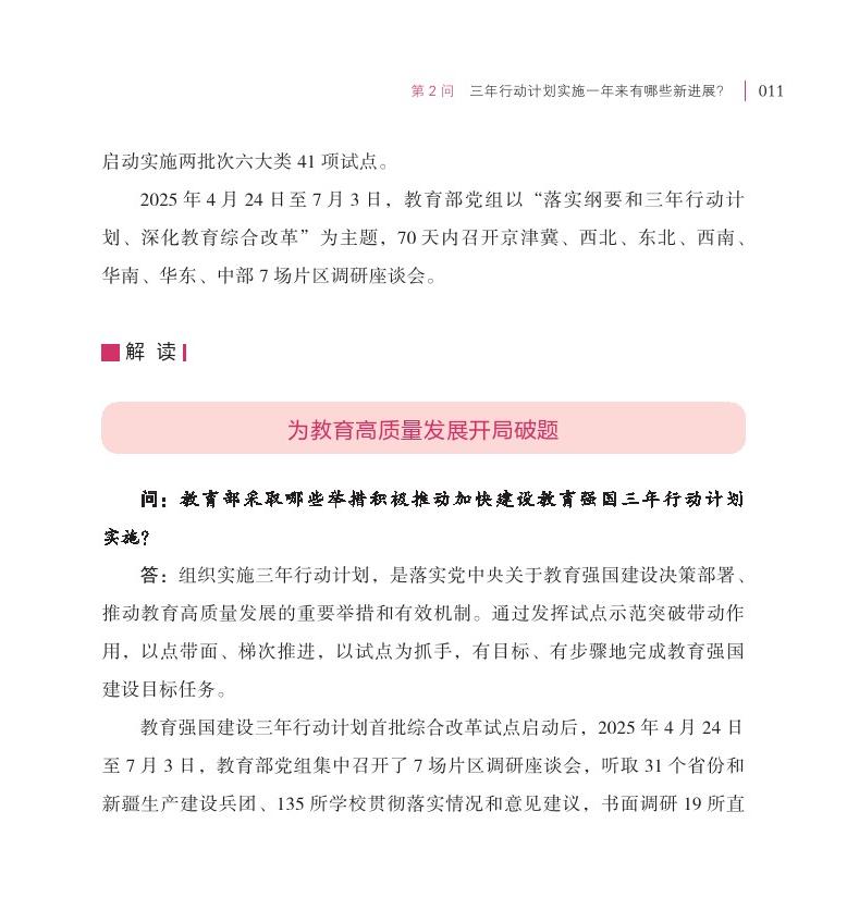 第2问 三年行动计划实施一年来有哪些新进展？