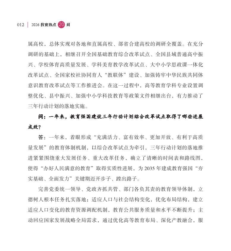 第2问 三年行动计划实施一年来有哪些新进展？