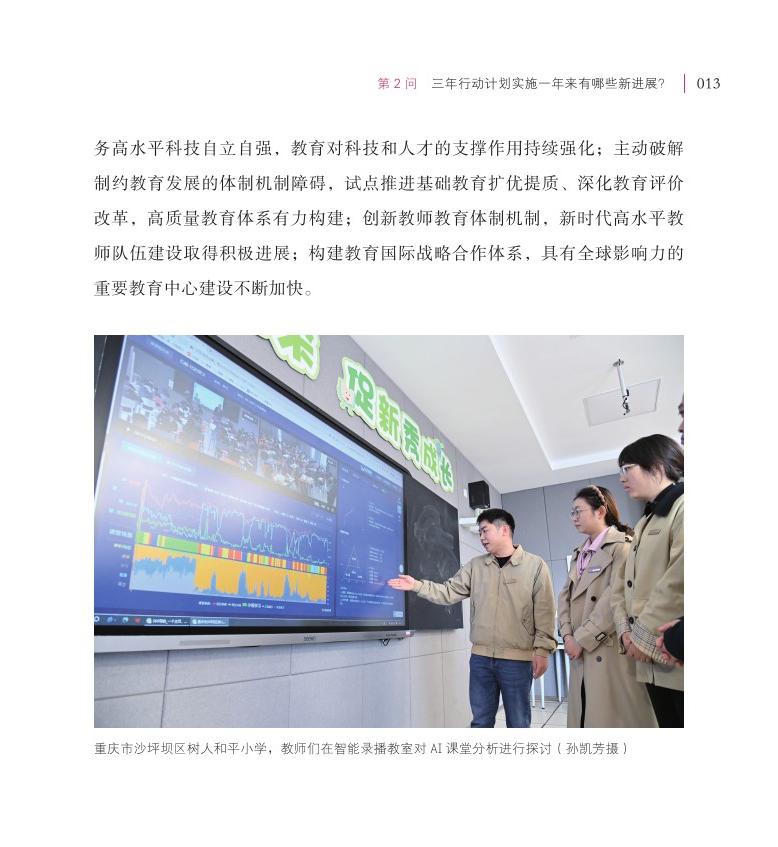 第2问 三年行动计划实施一年来有哪些新进展？