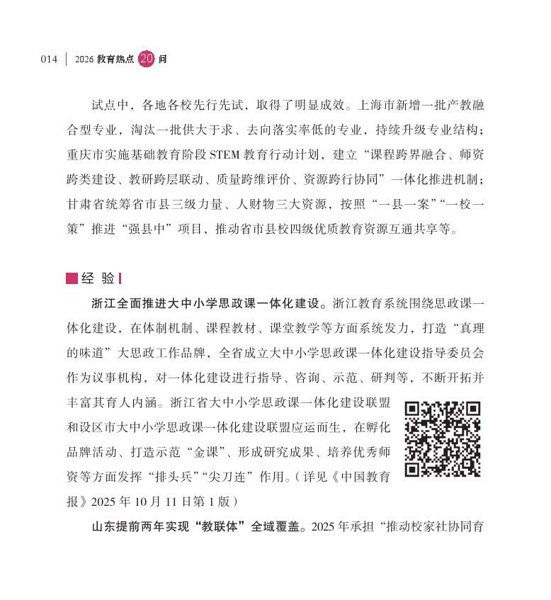 第2问 三年行动计划实施一年来有哪些新进展？