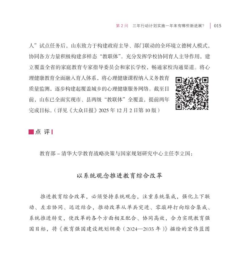 第2问 三年行动计划实施一年来有哪些新进展？