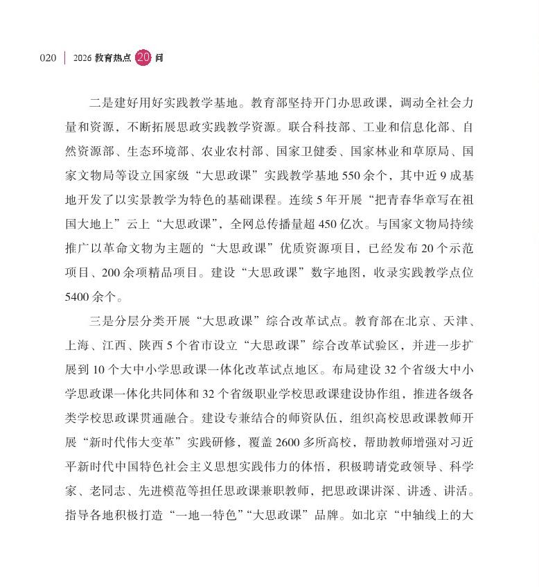 第3问 如何深化“大思政课”建设，促进思政课堂和社会课堂有效融合？